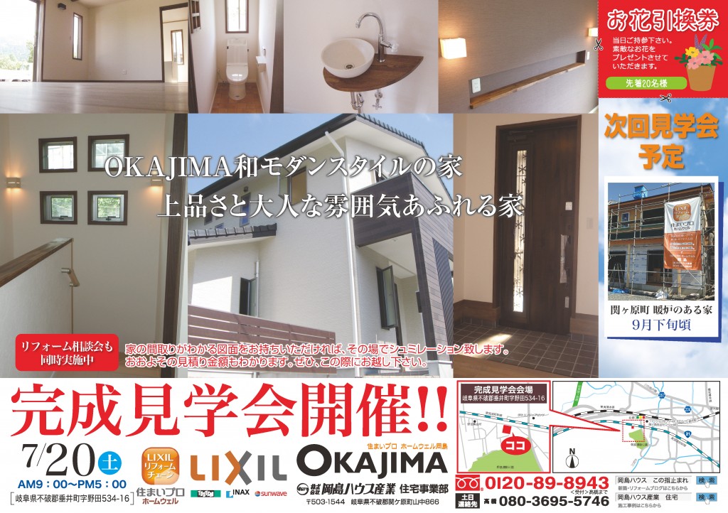 20130704完成見学会チラシ表最終