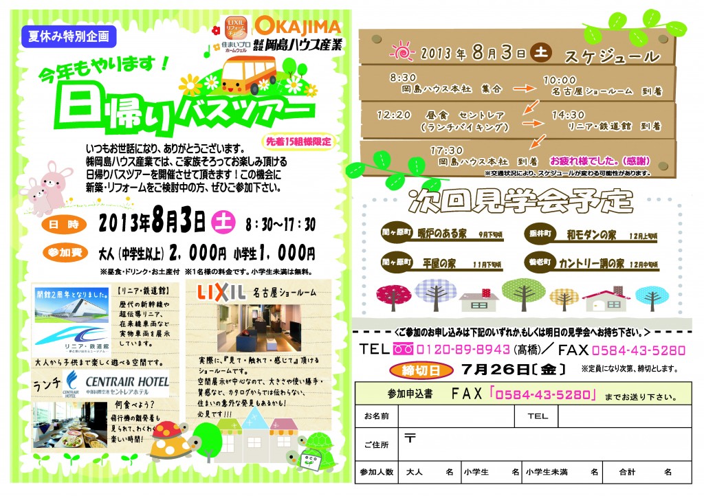 20130704完成見学会チラシ裏最終