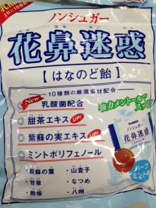 花鼻迷惑