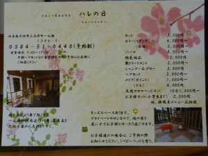 滋賀県米原市・岐阜県関ヶ原町・垂井町・大垣市・上石津町・養老町・美容室・和風・散髪・カット