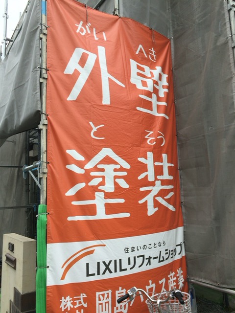 外壁塗装 外壁塗装