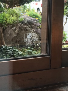 上石津 サッシ工事