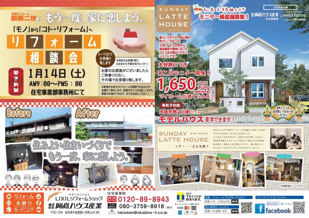 #岡島#岡島ハウス産業#岐阜県#不破郡#関ヶ原町#垂井町#滋賀県#米原市#旧山東町#大垣市#上石津町#牧田#エクステリア#お風呂#キッチン#台所#洗面#トイレ#入替#人気#太陽光発電#シロアリ#ガーデニング#ポイント#ゼロ金利#ローン#リフォーム#りふぉーむ#リノベーション#りのべーしょん#新築新築二世#水廻り#水まわり#水回り#水周り#岡島ハウス