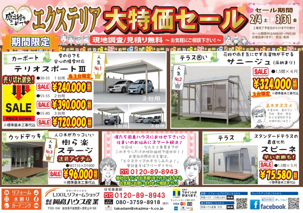 #岡島#岡島ハウス産業#岐阜県#不破郡#関ヶ原町#垂井町#滋賀県#米原市#旧山東町#大垣市#上石津町#牧田#エクステリア#お風呂#キッチン#台所#洗面#トイレ#入替#人気#太陽光発電#シロアリ#ガーデニング#ポイント#ゼロ金利#ローン#リフォーム#りふぉーむ#リノベーション#りのべーしょん#新築新築二世#水廻り#水まわり#水回り#水周り#岡島ハウス