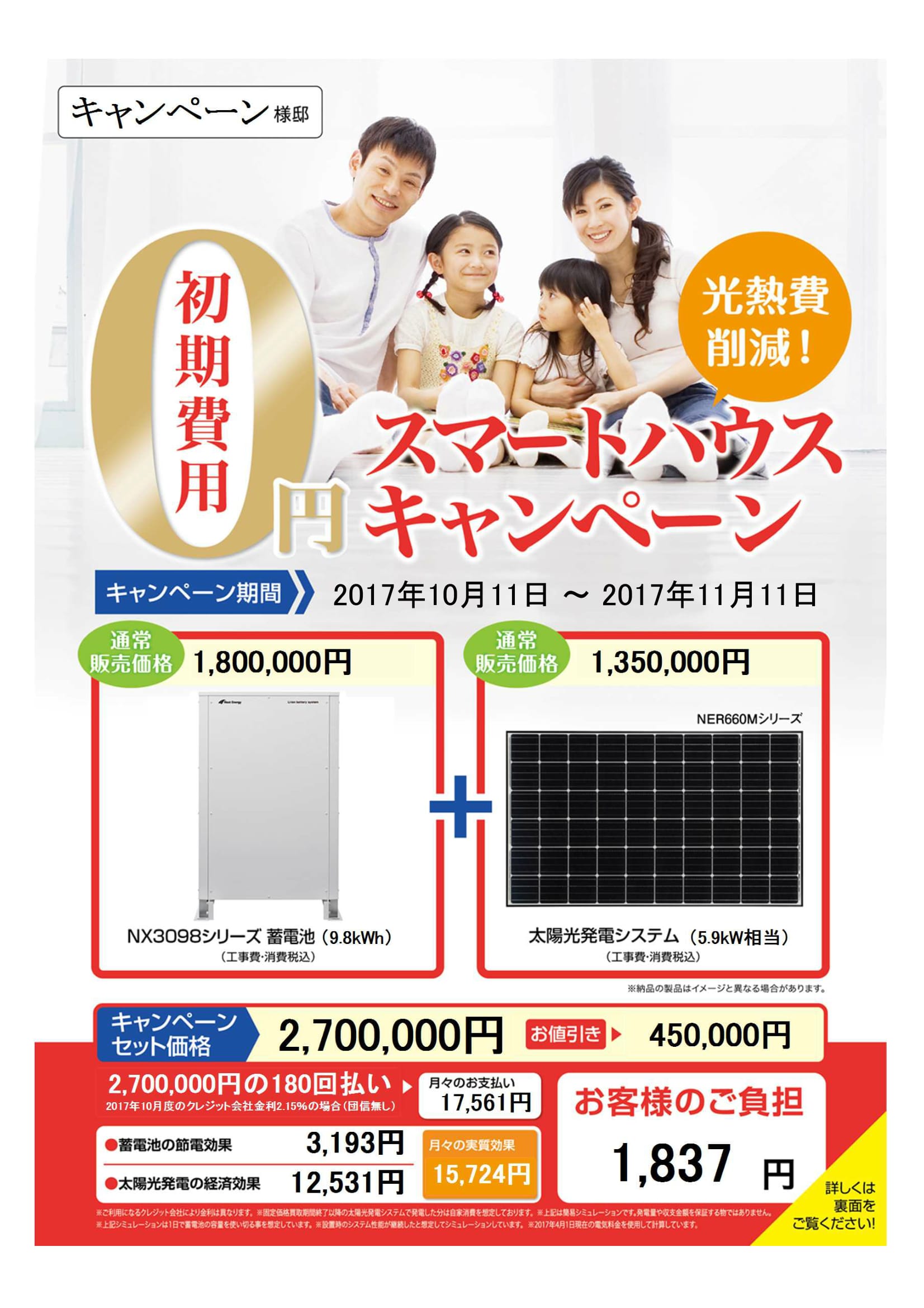 太陽光発電 5 9kw 蓄電池 9 8kwh スペシャルプライス 株式会社岡島ハウス産業 太陽光発電 5 9kw 蓄電池 9 8kwh スペシャルプライス 株式会社岡島ハウス産業