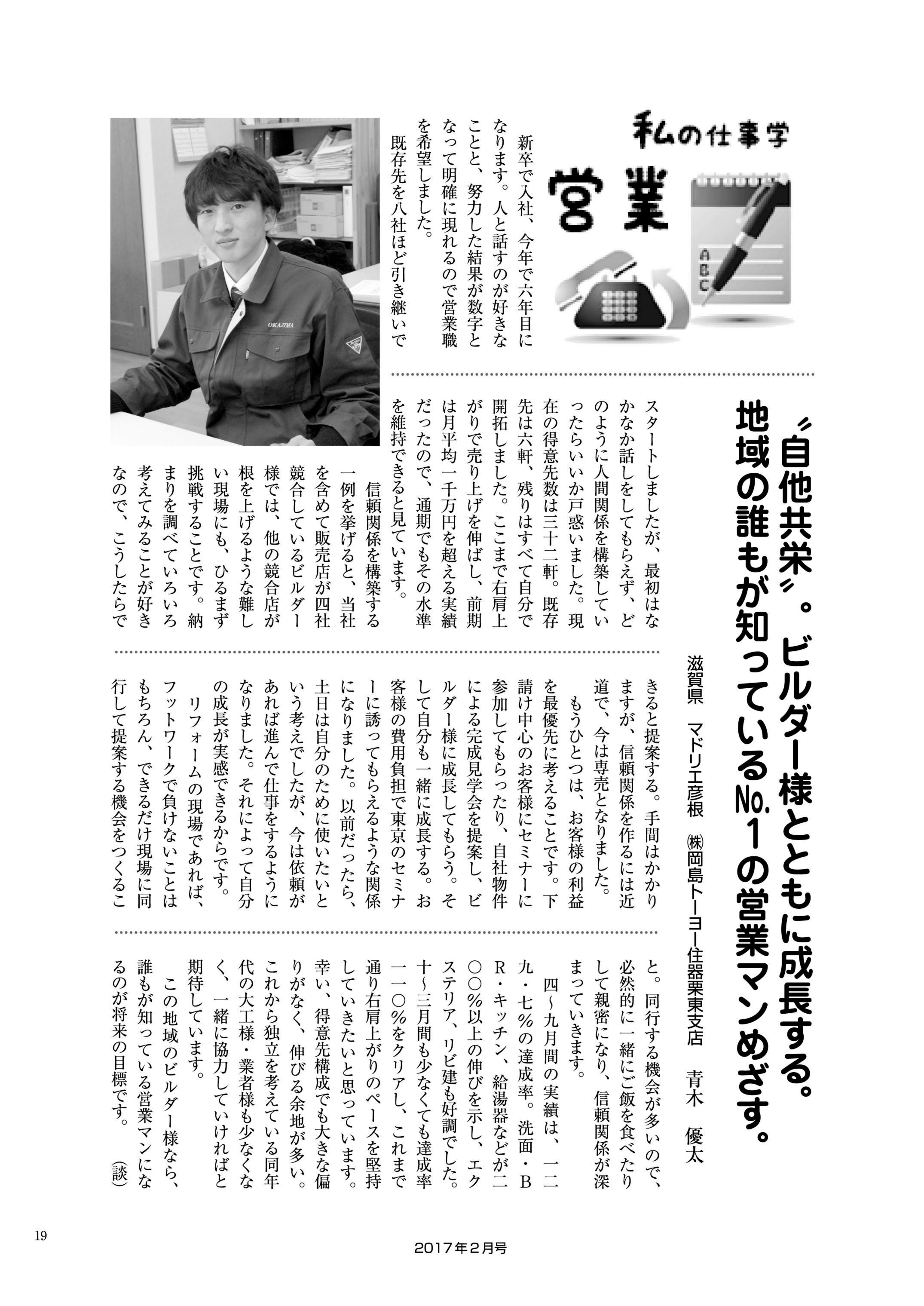 Lixilfc マドリエ会報に弊社青木を紹介して頂きました 株式会社岡島ハウス産業 Lixilfc マドリエ会報に弊社青木を紹介して頂きました 株式会社岡島ハウス産業