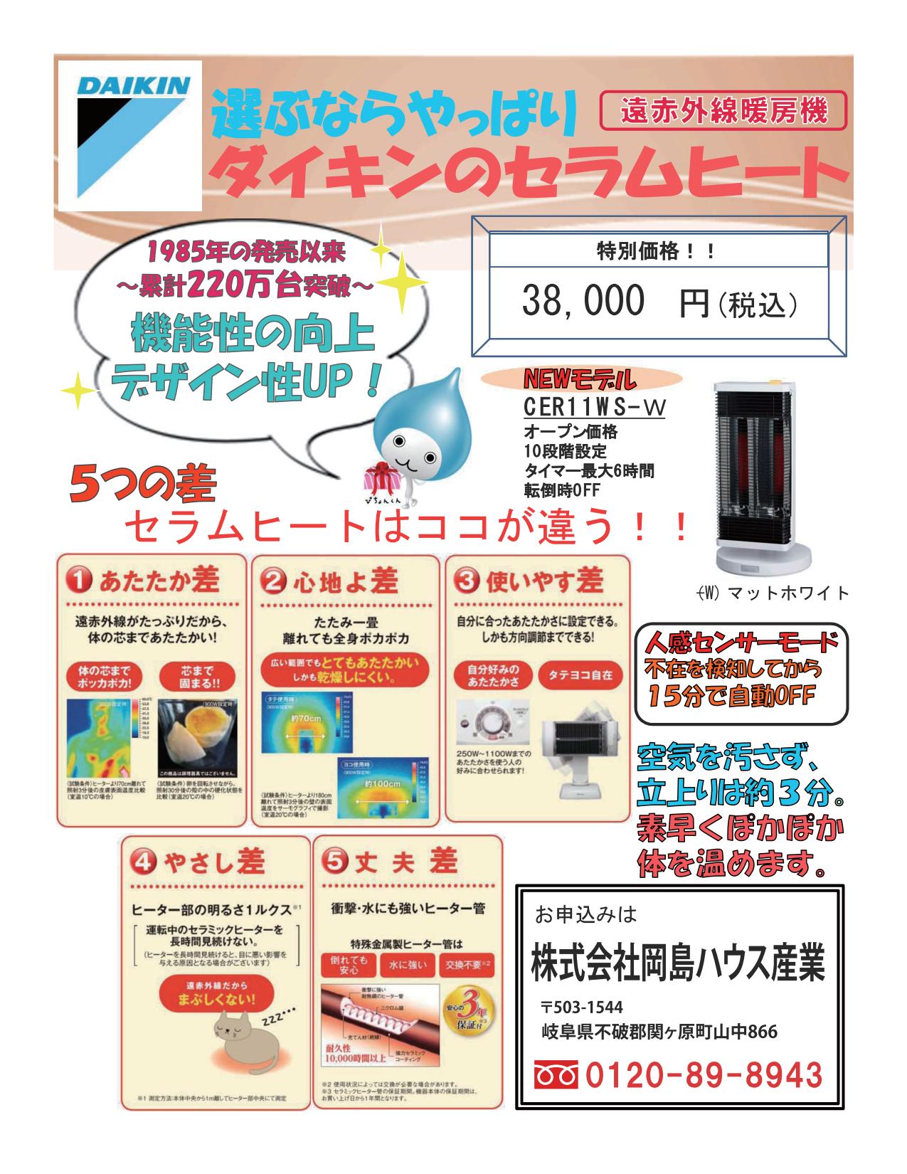 セラムヒート ダイキン（2019年） セラムヒート ダイキン」の人気商品