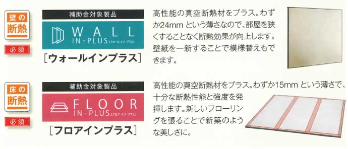 次世代省エネ建材支援事業 経済産業省 株式会社岡島ハウス産業