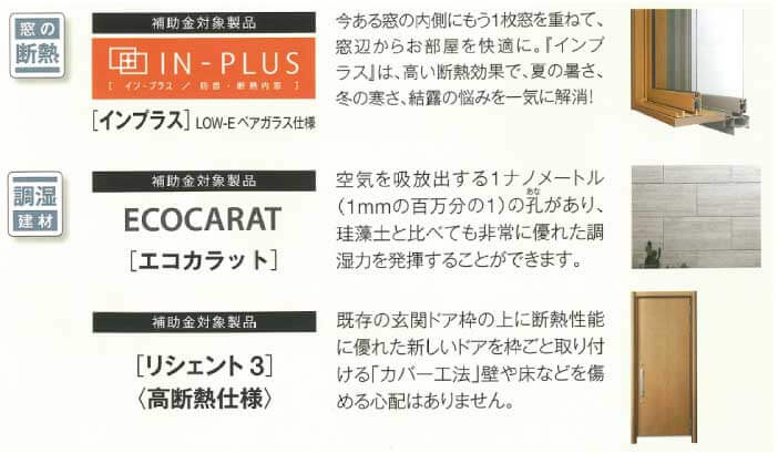 次世代省エネ建材支援事業 経済産業省 株式会社岡島ハウス産業
